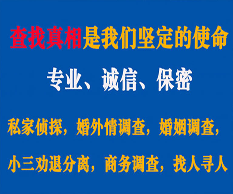 磐石私家侦探哪里去找？如何找到信誉良好的私人侦探机构？